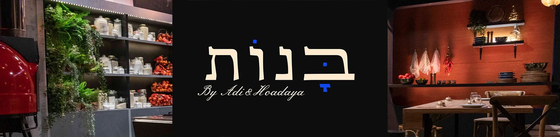 בנות, המסעדה הבאה