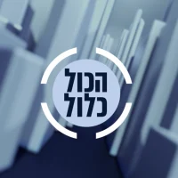 תמונה תמונת תוכנית הכול כלול אריק וייס