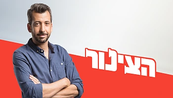 הצינור 21.05.2025 - התוכנית המלאה